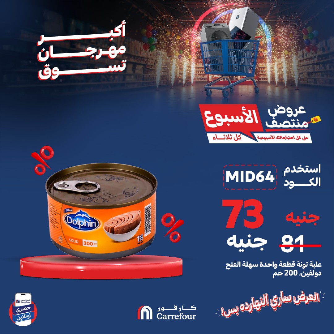 carrefour offers from 24jun to 2jun 2025 عروض كارفور من 24 يونيو حتى 2 يونيو 2025 صفحة رقم 4